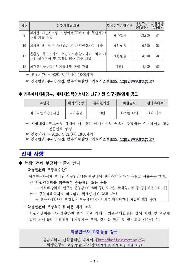 [산학협력단]2026년 제15호 뉴스레터4